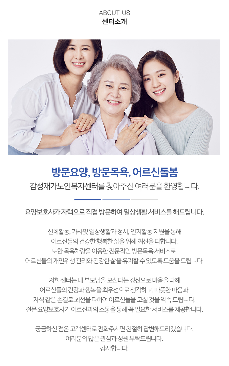 감성재가노인복지센터_내용