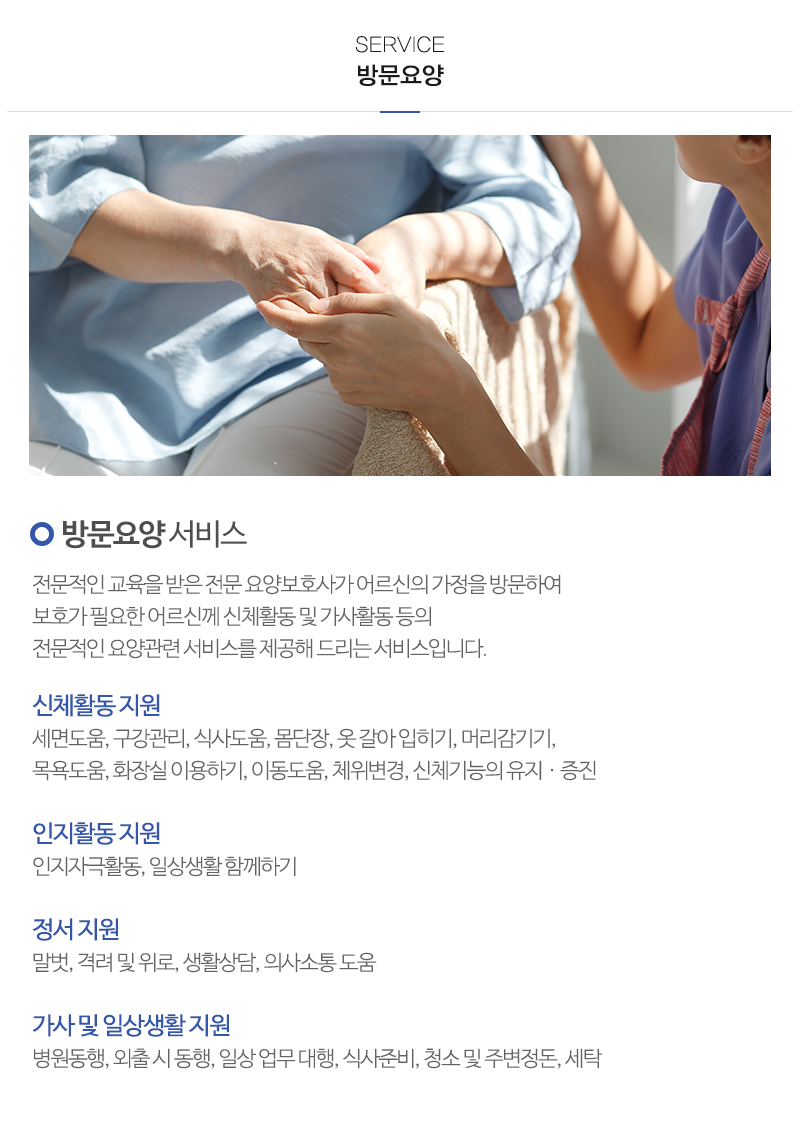 감성재가노인복지센터_내용